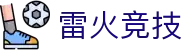 雷火·竞技(中国)-全球领先的电竞赛事平台
